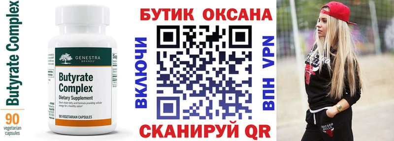 БУТИРАТ BDO  Видное 