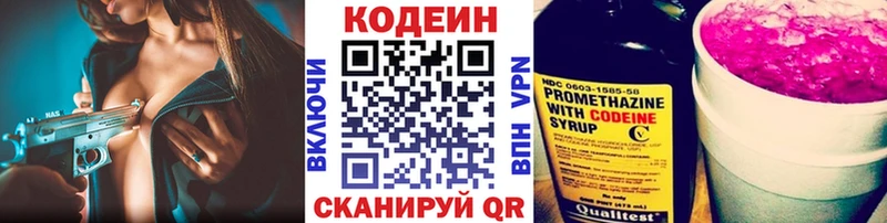 где купить наркоту Видное Кодеин напиток Lean (лин)
